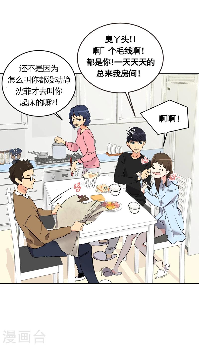 《心有独钟》漫画最新章节第2话 青梅竹马免费下拉式在线观看章节第【24】张图片