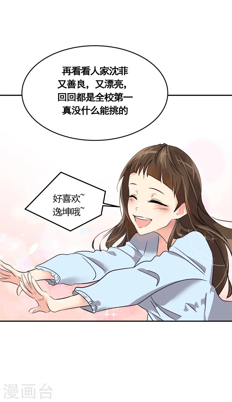 《心有独钟》漫画最新章节第2话 青梅竹马免费下拉式在线观看章节第【27】张图片