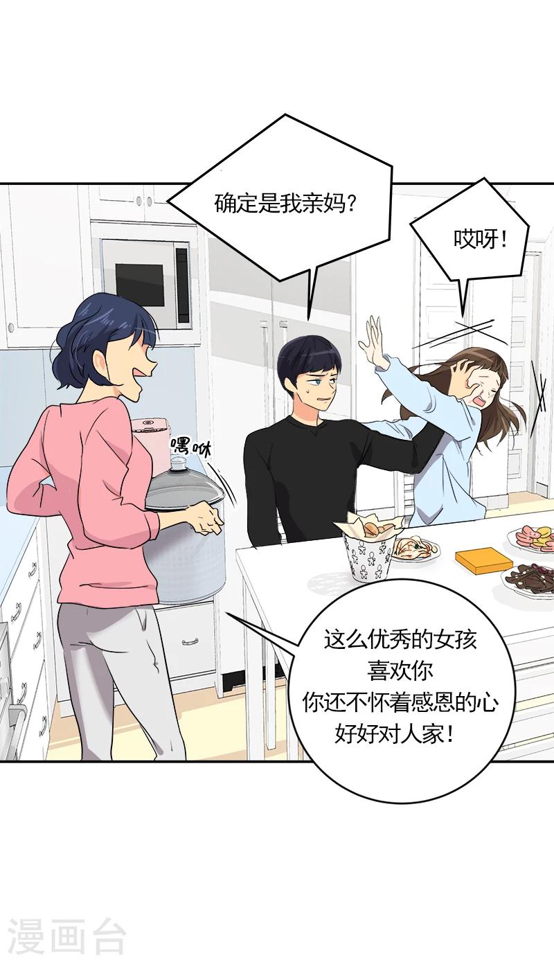 《心有独钟》漫画最新章节第2话 青梅竹马免费下拉式在线观看章节第【28】张图片