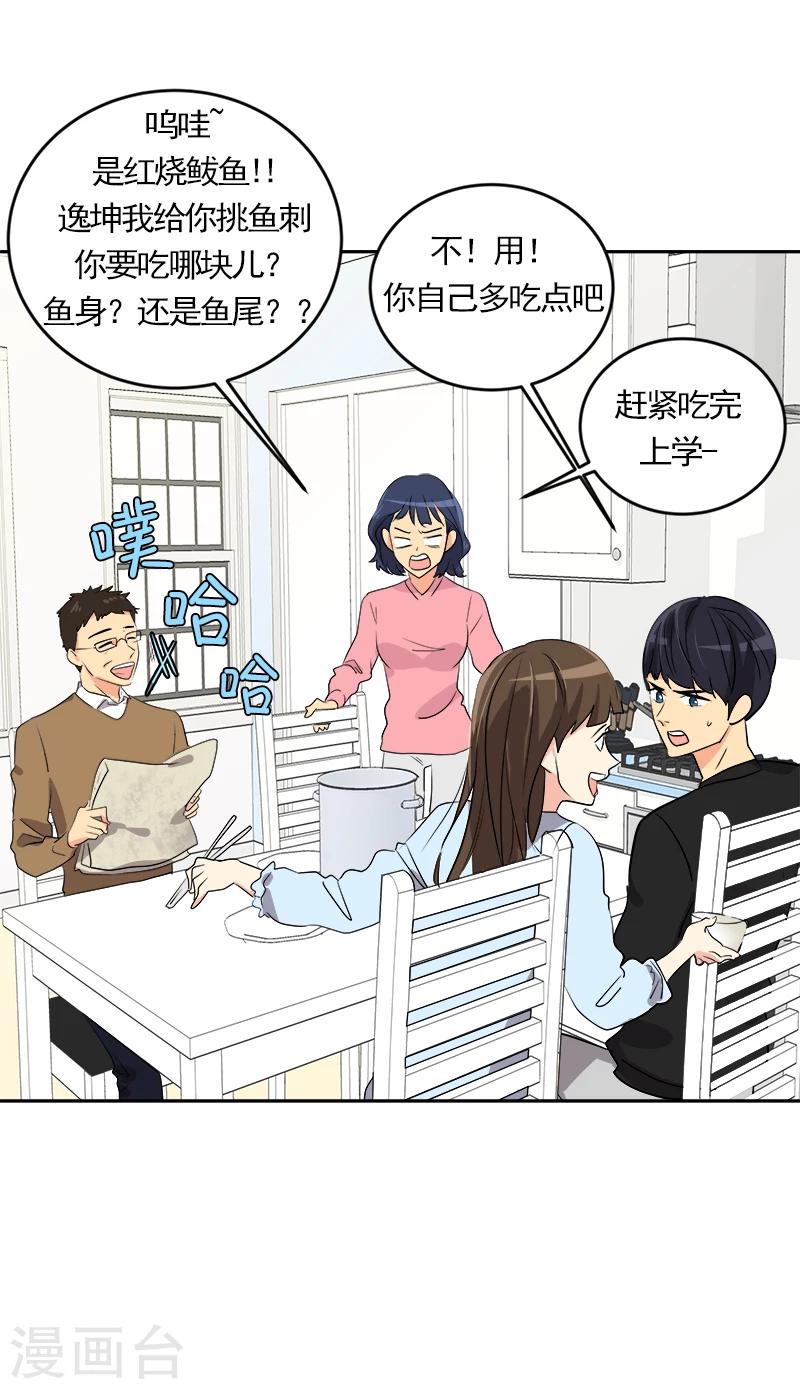 《心有独钟》漫画最新章节第2话 青梅竹马免费下拉式在线观看章节第【30】张图片