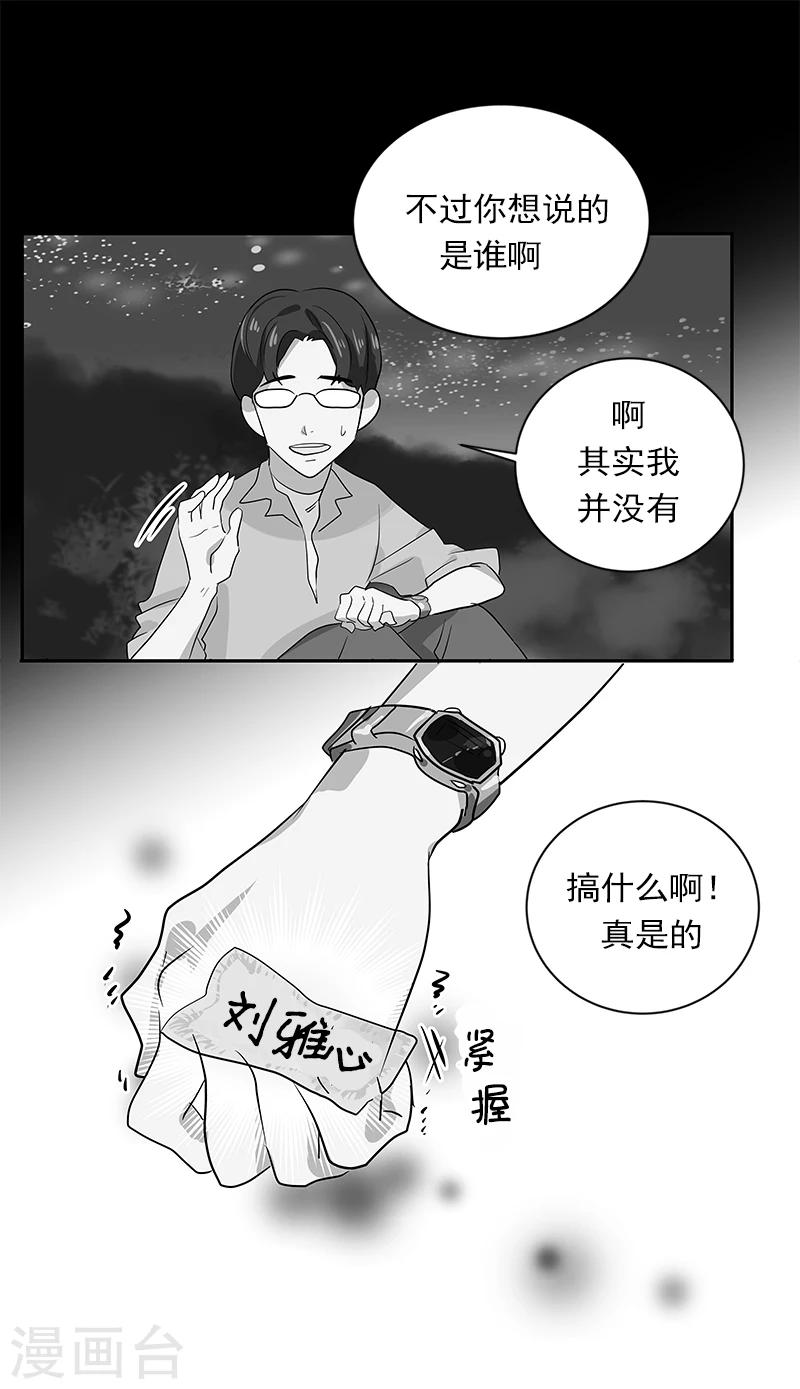 《心有独钟》漫画最新章节第2话 青梅竹马免费下拉式在线观看章节第【37】张图片