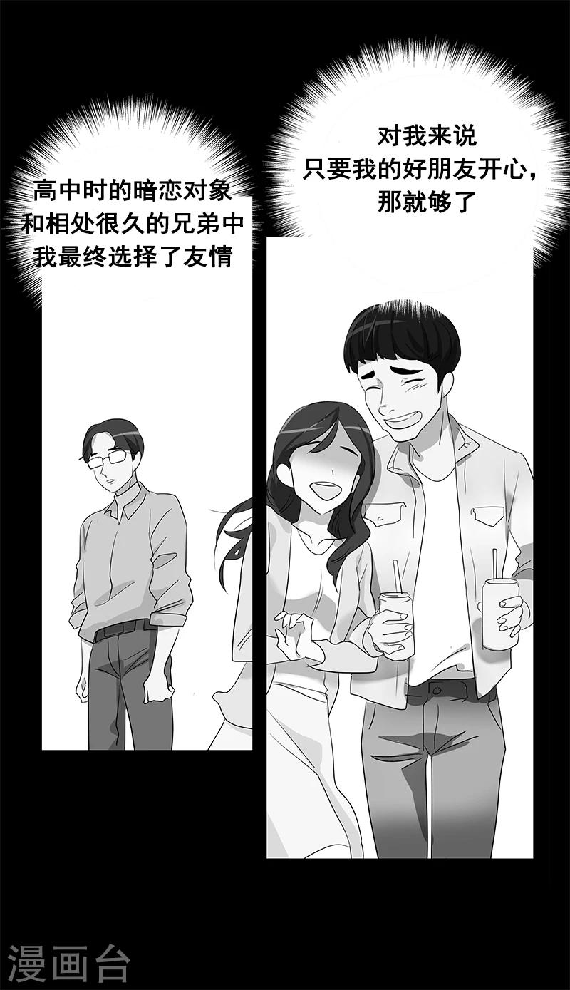 《心有独钟》漫画最新章节第2话 青梅竹马免费下拉式在线观看章节第【38】张图片