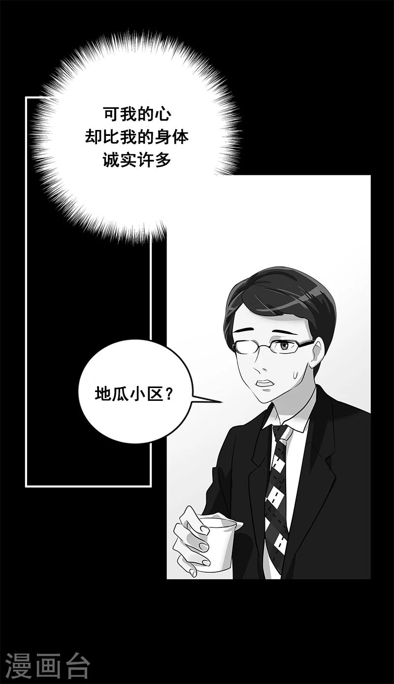 《心有独钟》漫画最新章节第2话 青梅竹马免费下拉式在线观看章节第【39】张图片