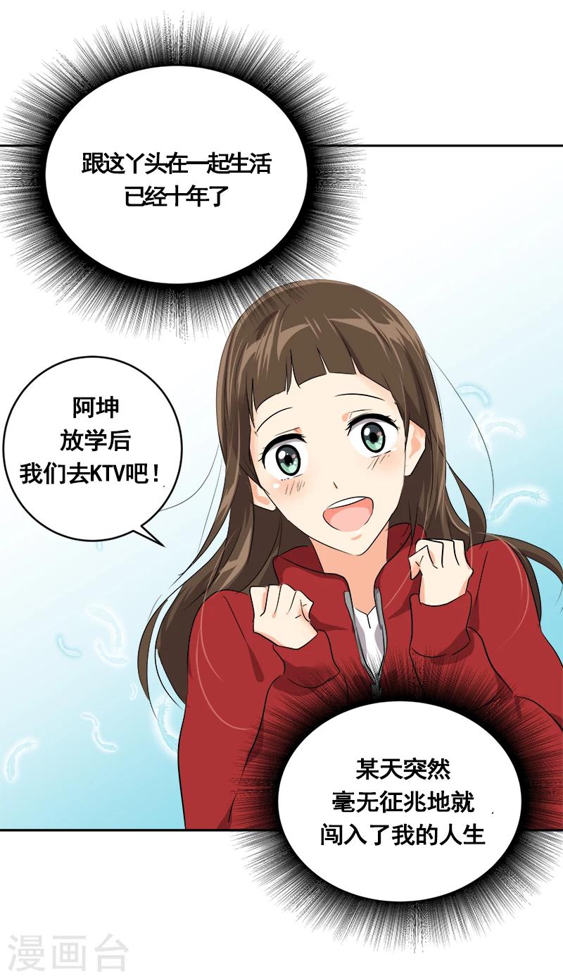 《心有独钟》漫画最新章节第2话 青梅竹马免费下拉式在线观看章节第【54】张图片