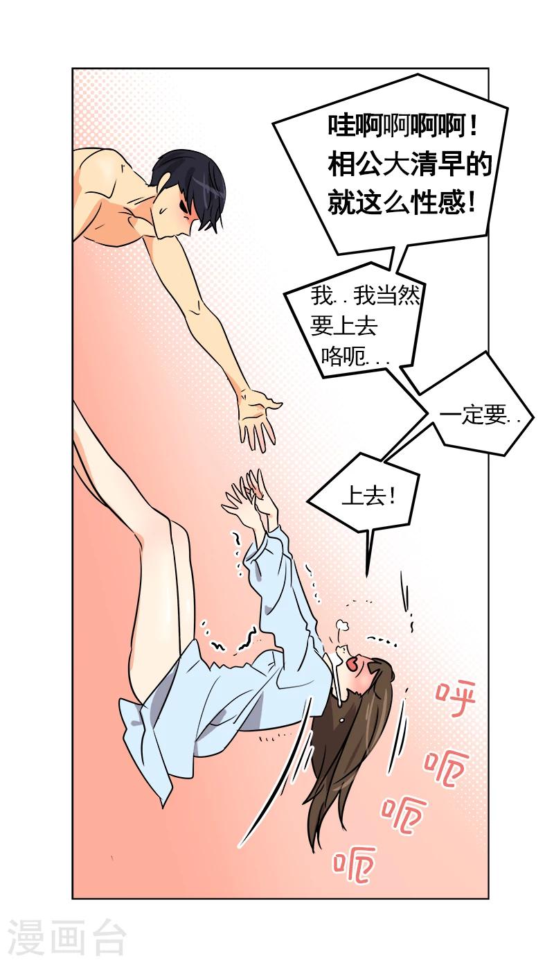 《心有独钟》漫画最新章节第2话 青梅竹马免费下拉式在线观看章节第【6】张图片