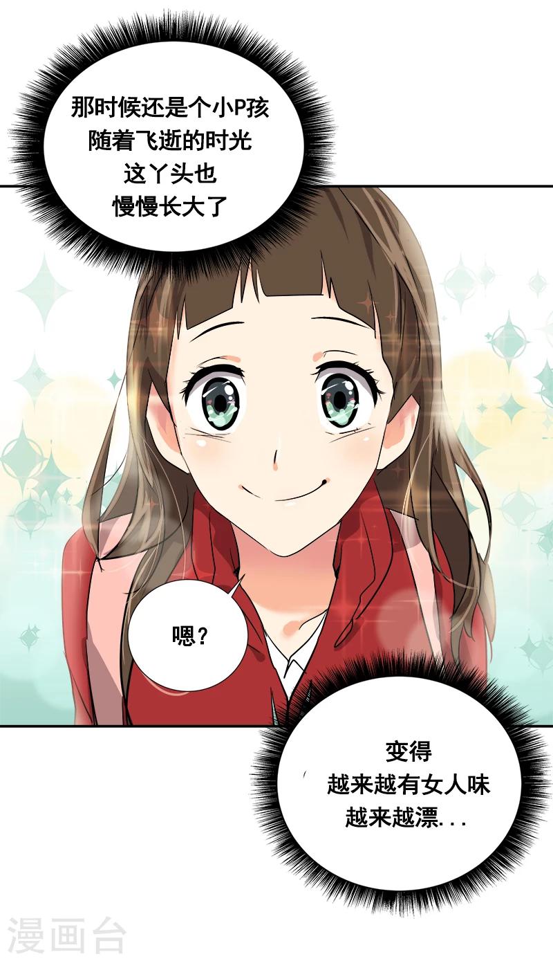 《心有独钟》漫画最新章节第2话 青梅竹马免费下拉式在线观看章节第【63】张图片