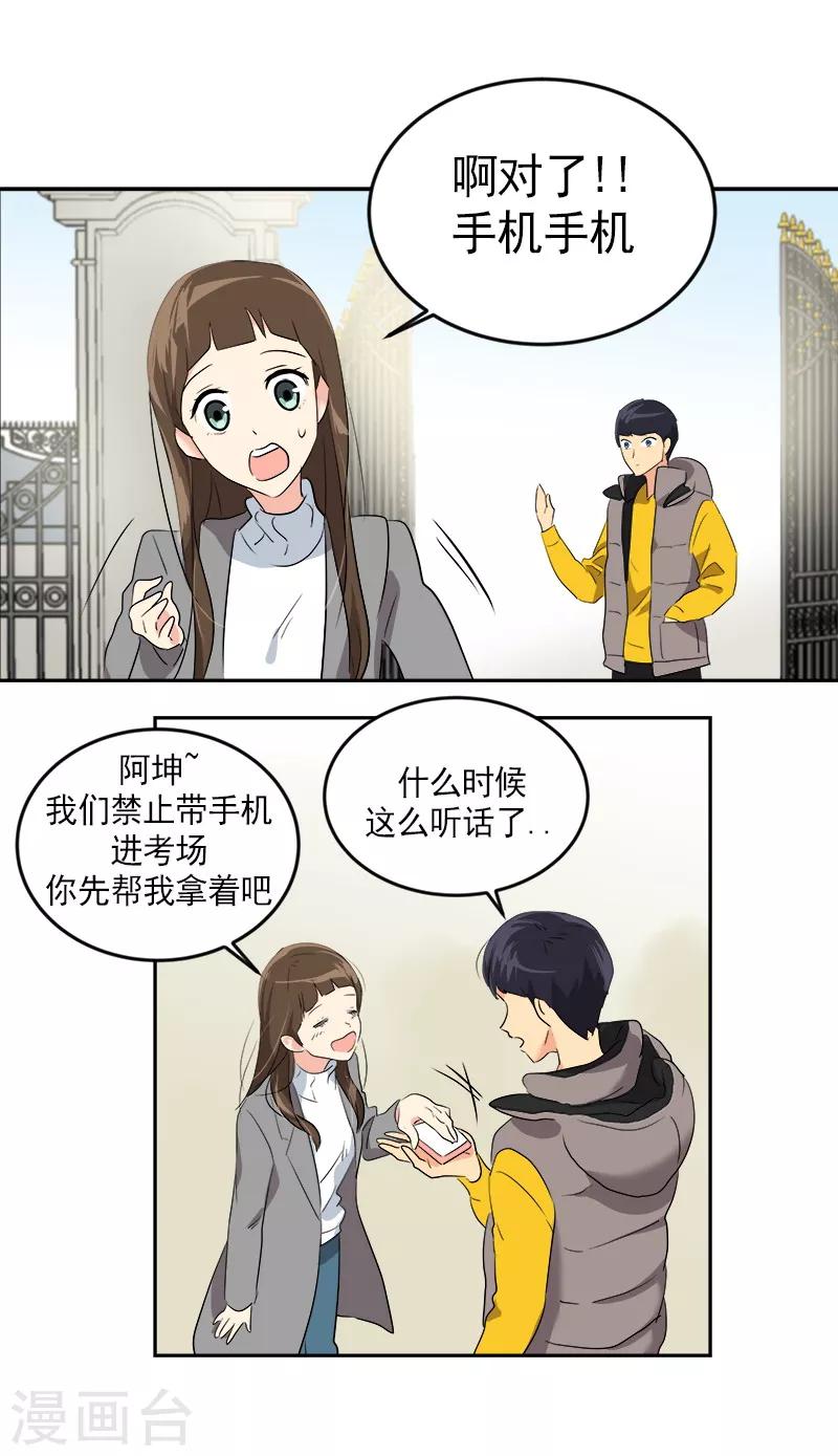 《心有独钟》漫画最新章节第11话 暴走模式开启免费下拉式在线观看章节第【15】张图片