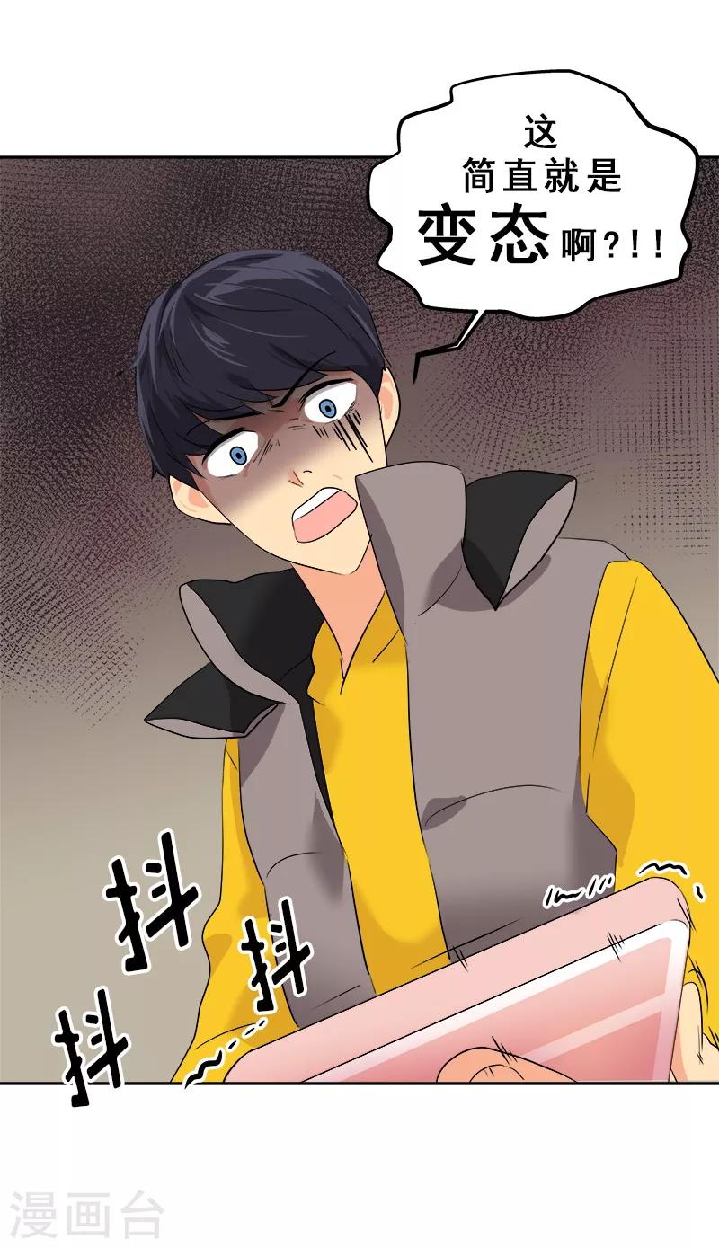 《心有独钟》漫画最新章节第11话 暴走模式开启免费下拉式在线观看章节第【22】张图片