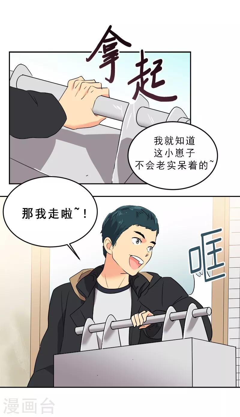 《心有独钟》漫画最新章节第11话 暴走模式开启免费下拉式在线观看章节第【31】张图片