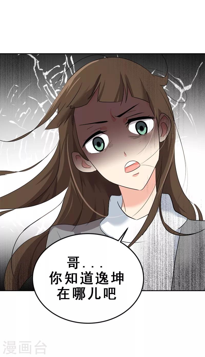 《心有独钟》漫画最新章节第11话 暴走模式开启免费下拉式在线观看章节第【33】张图片