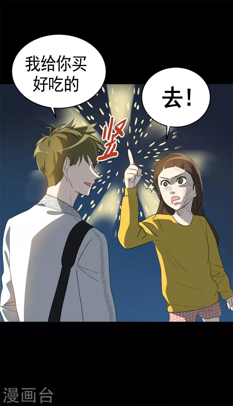 《心有独钟》漫画最新章节第92话 李言遭难？免费下拉式在线观看章节第【11】张图片