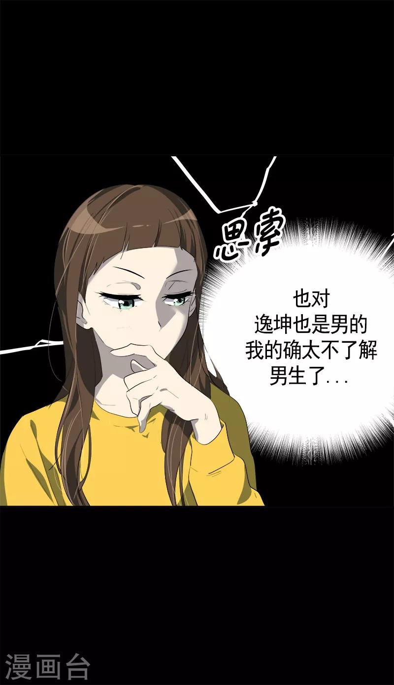 《心有独钟》漫画最新章节第92话 李言遭难？免费下拉式在线观看章节第【9】张图片