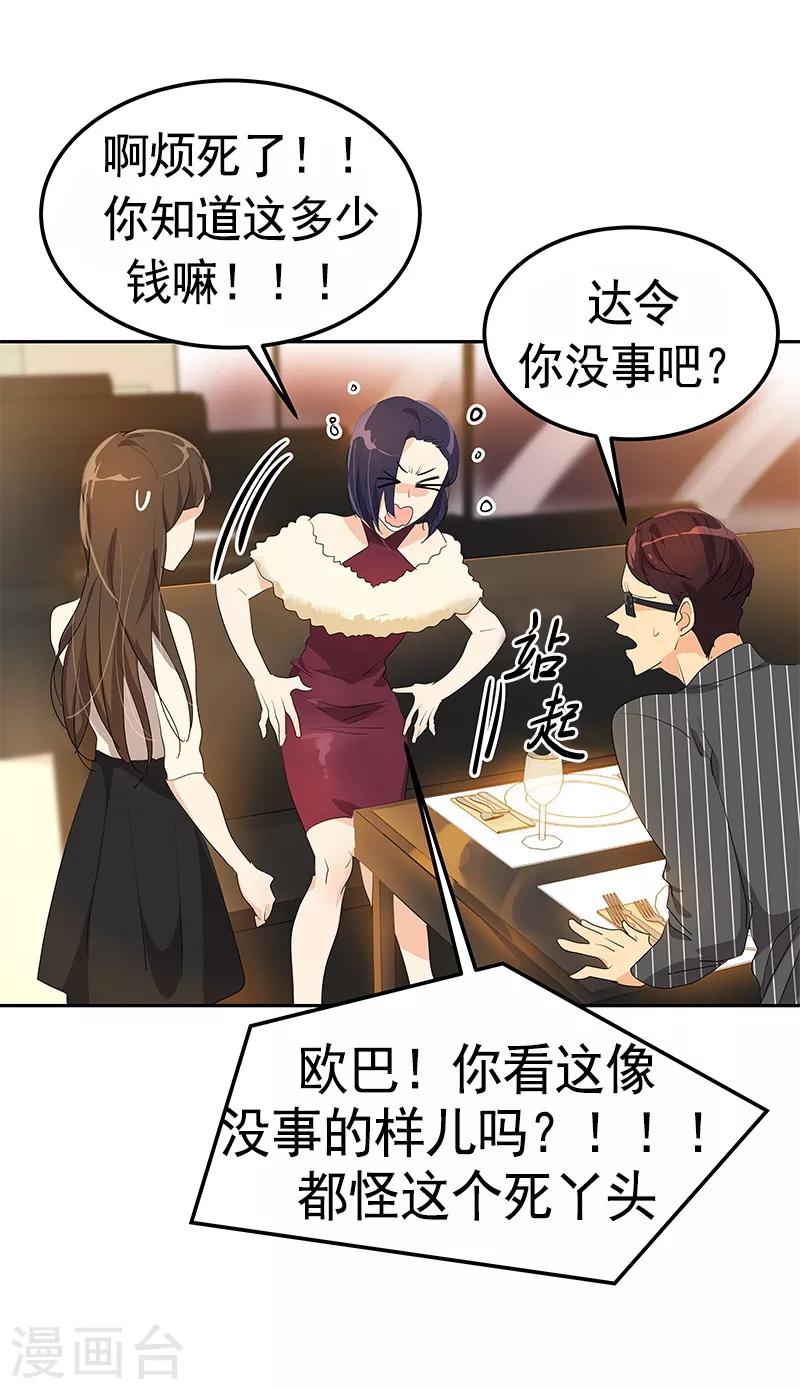 《心有独钟》漫画最新章节第93话 解围免费下拉式在线观看章节第【12】张图片