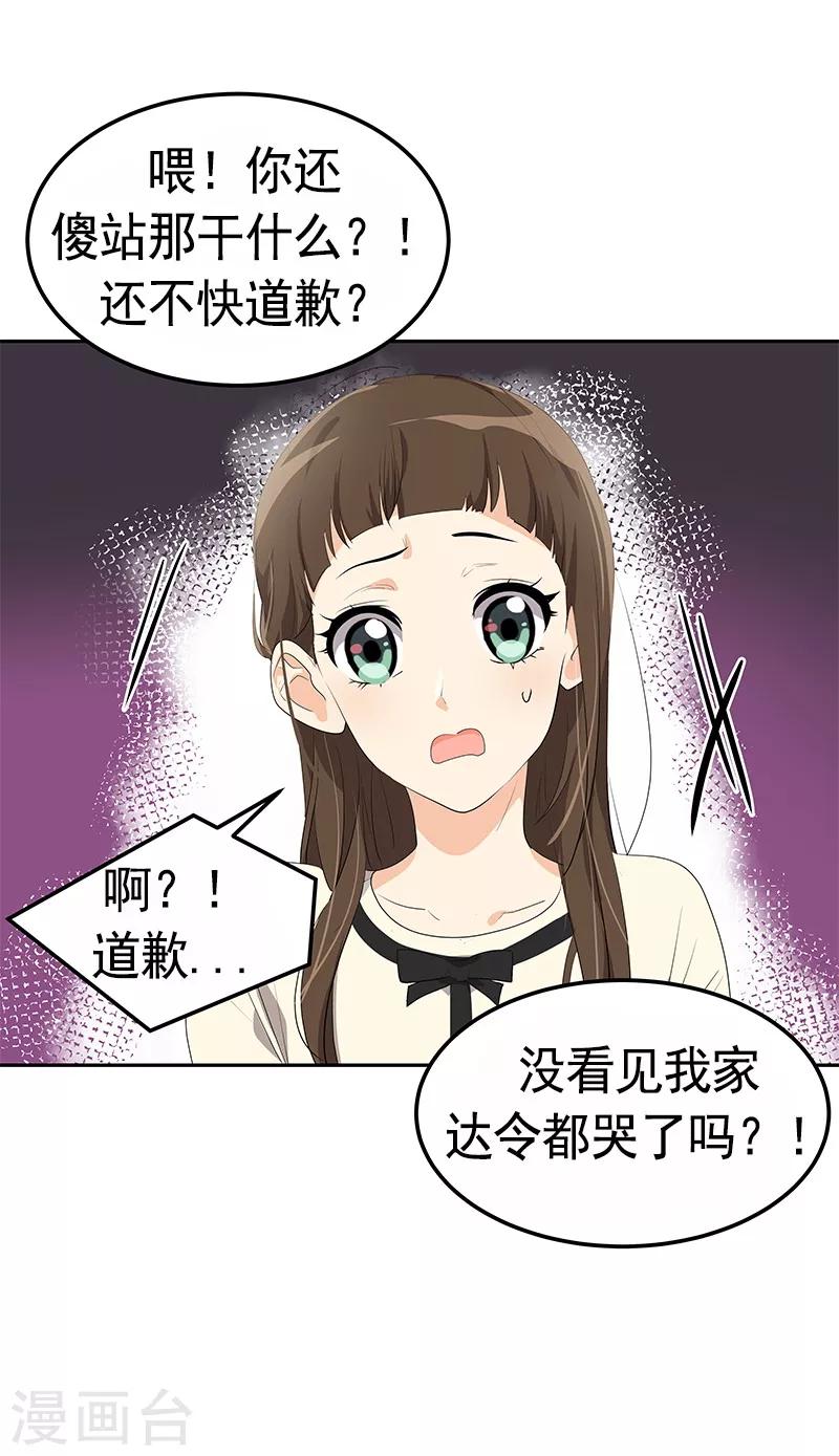 《心有独钟》漫画最新章节第93话 解围免费下拉式在线观看章节第【13】张图片