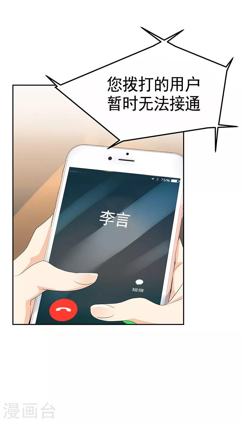 《心有独钟》漫画最新章节第93话 解围免费下拉式在线观看章节第【2】张图片