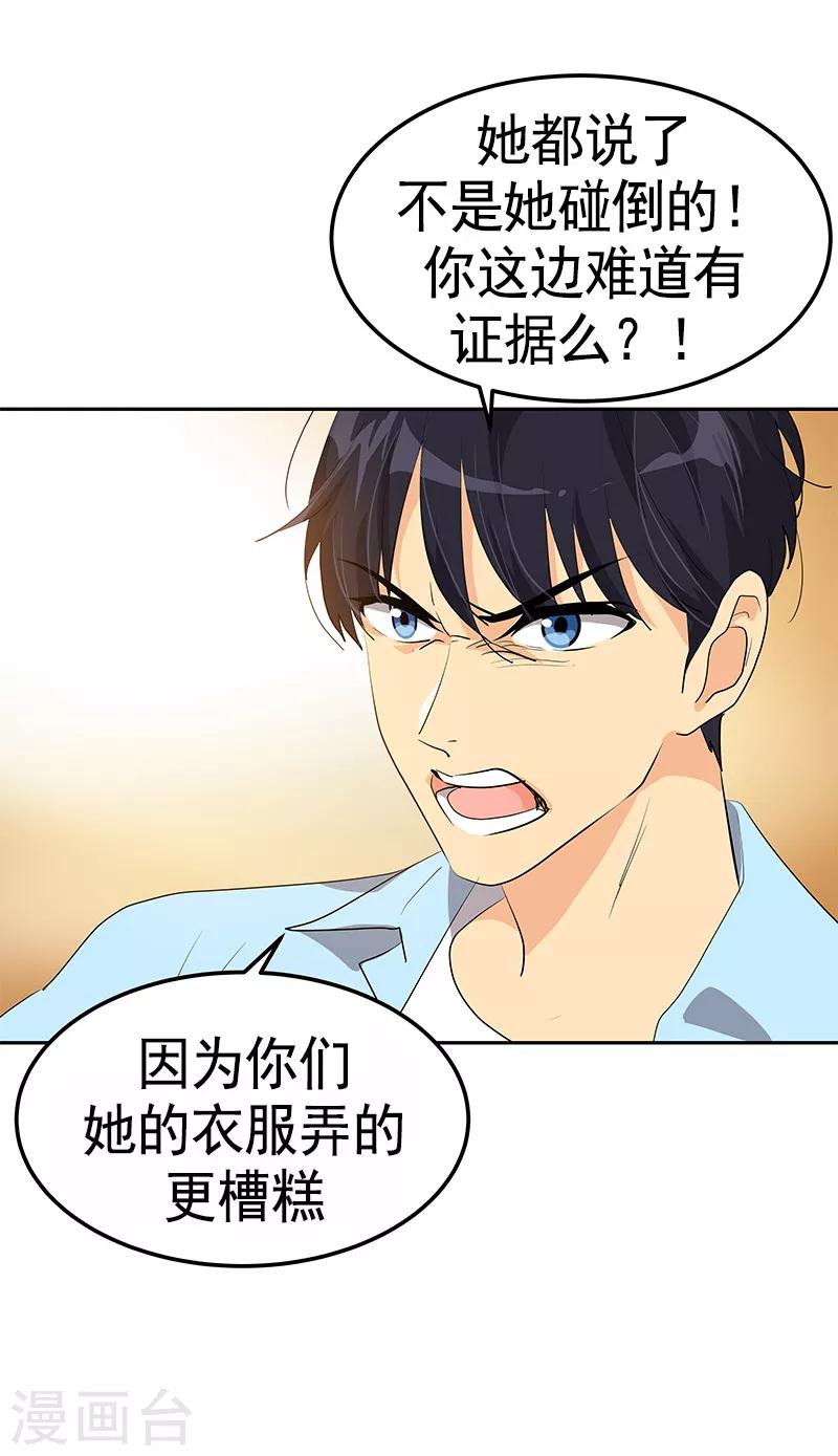 《心有独钟》漫画最新章节第93话 解围免费下拉式在线观看章节第【22】张图片