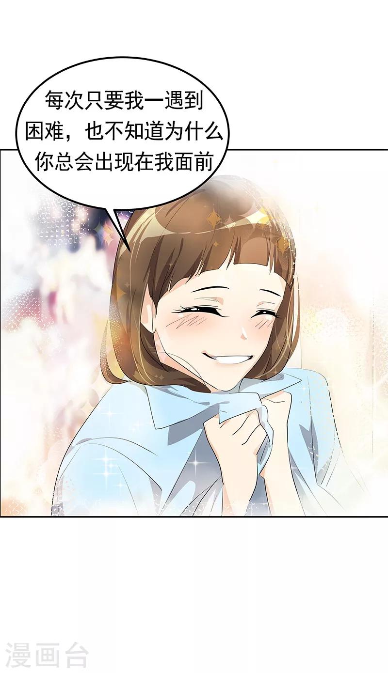 《心有独钟》漫画最新章节第94话 我的心意从未变免费下拉式在线观看章节第【15】张图片