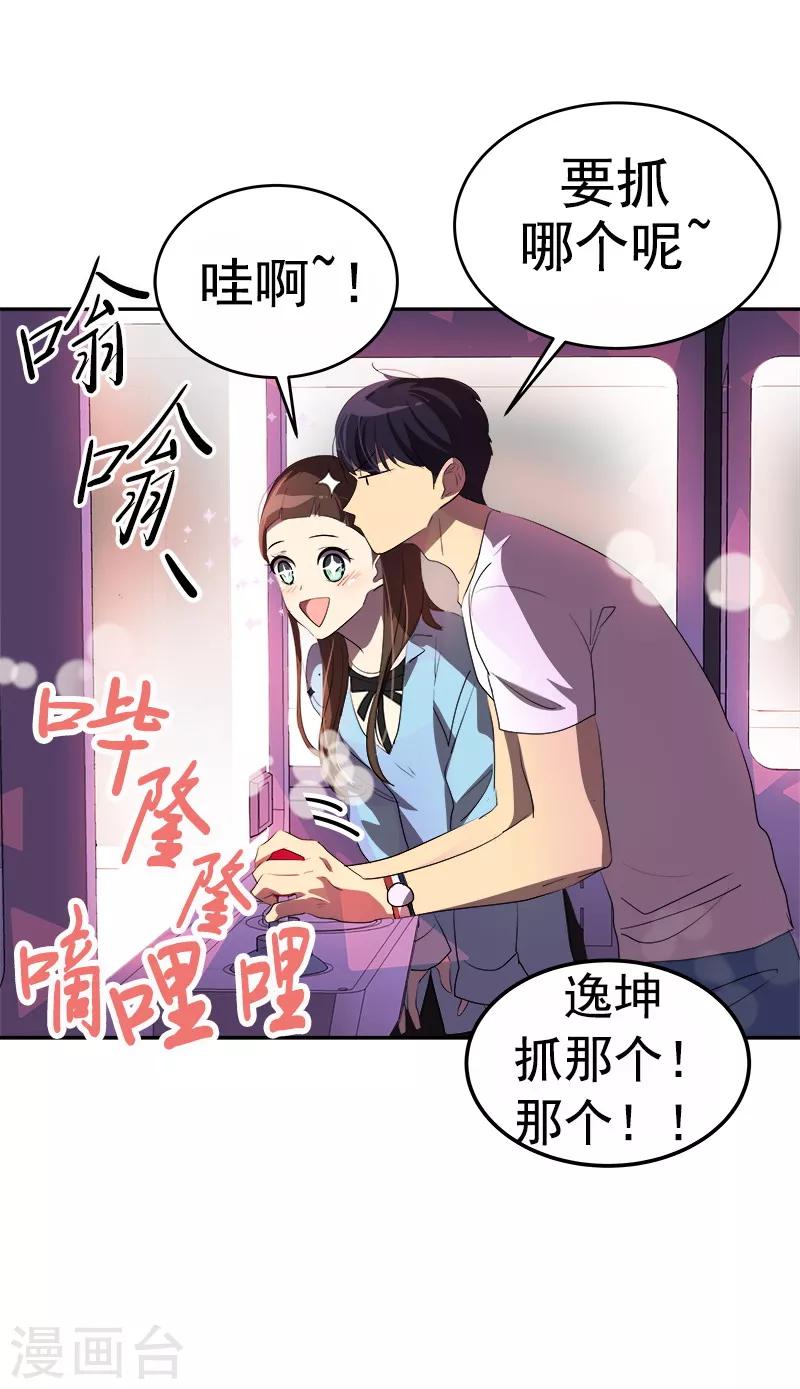 《心有独钟》漫画最新章节第95话 抓娃娃免费下拉式在线观看章节第【21】张图片