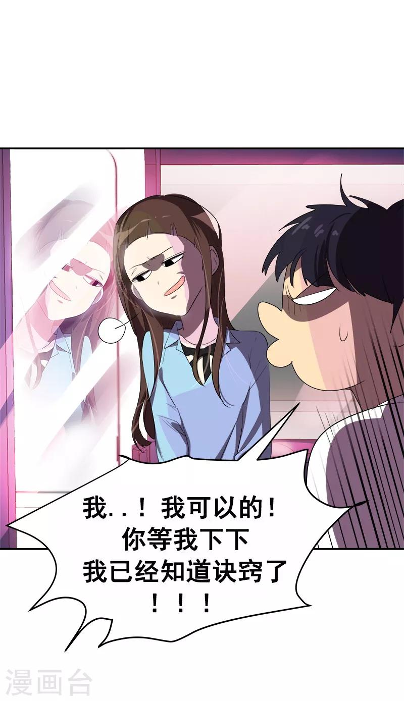 《心有独钟》漫画最新章节第95话 抓娃娃免费下拉式在线观看章节第【29】张图片