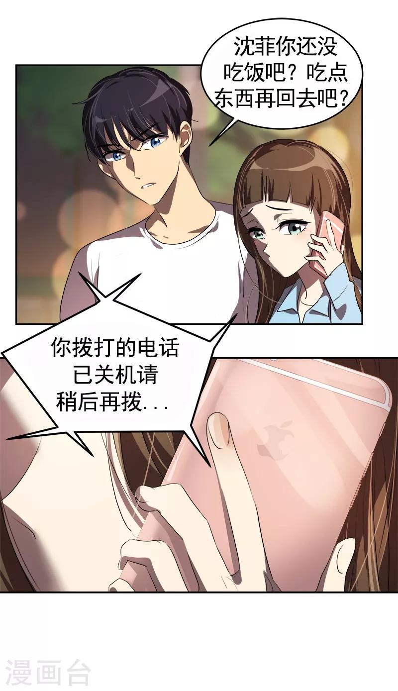 《心有独钟》漫画最新章节第95话 抓娃娃免费下拉式在线观看章节第【4】张图片