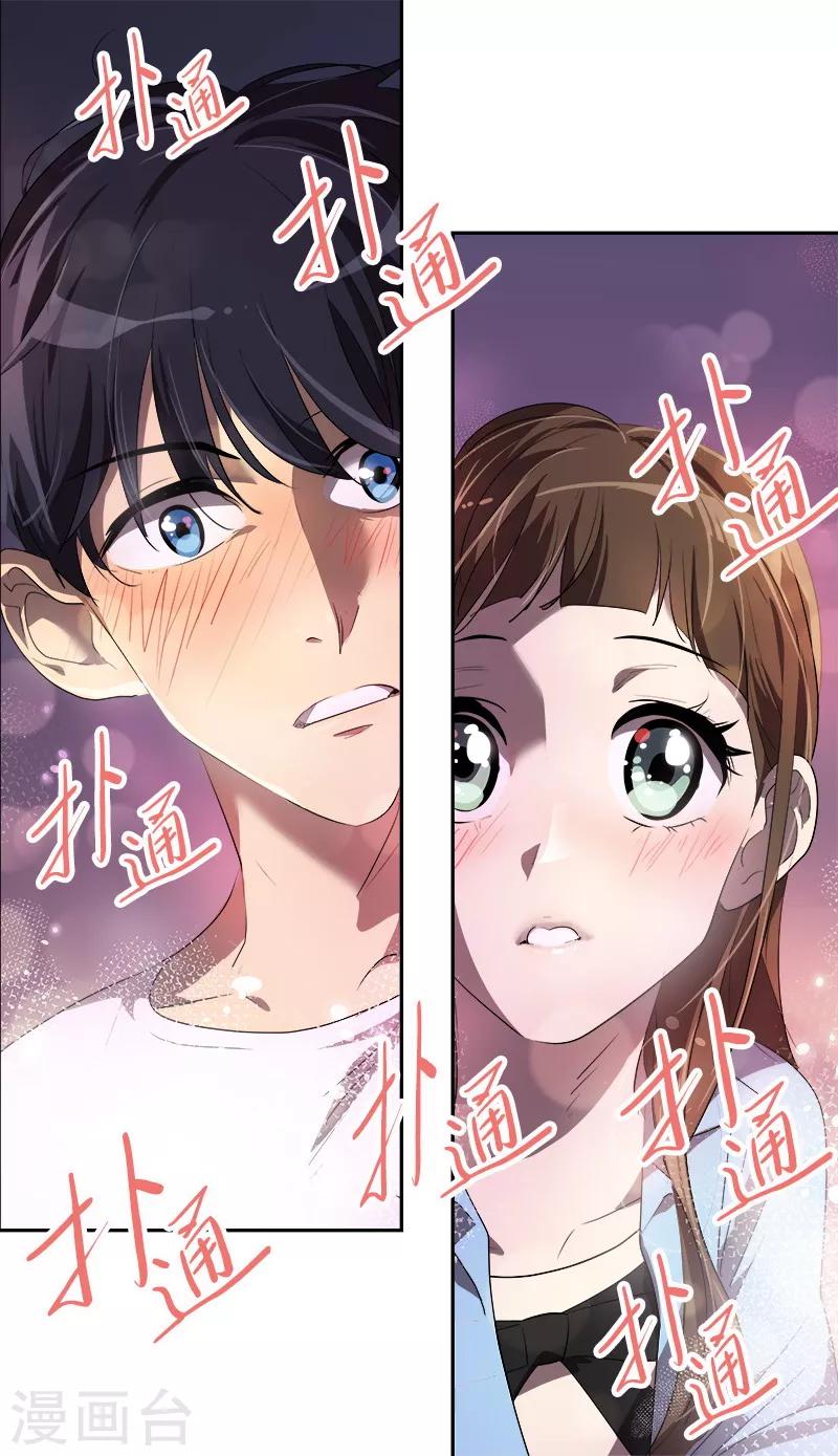 《心有独钟》漫画最新章节第96话 是谁的心跳声免费下拉式在线观看章节第【15】张图片