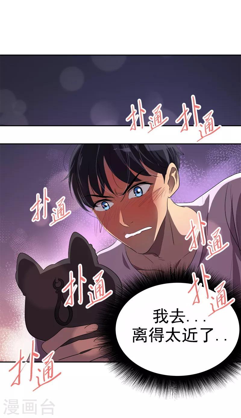 《心有独钟》漫画最新章节第96话 是谁的心跳声免费下拉式在线观看章节第【20】张图片