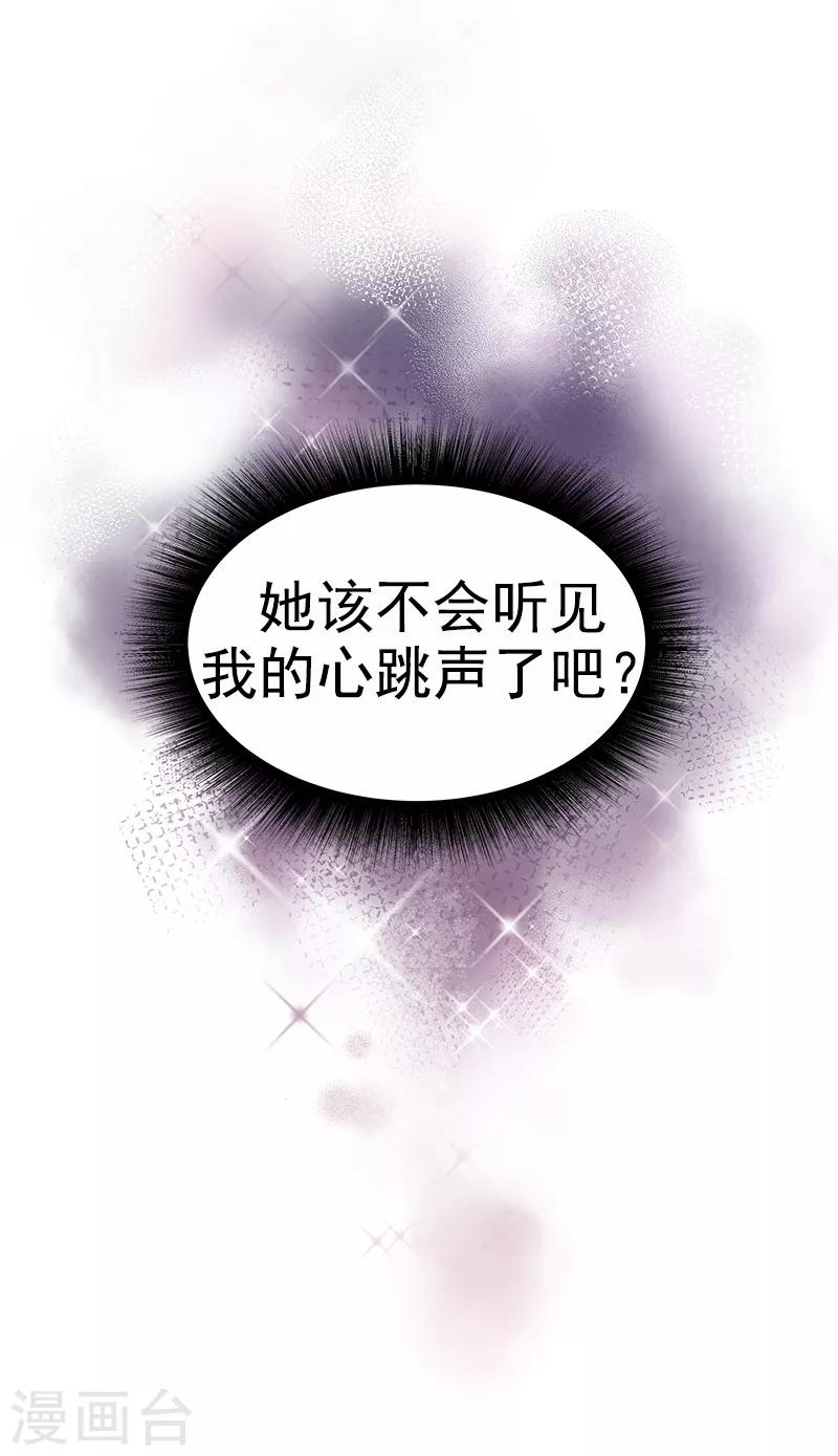 《心有独钟》漫画最新章节第96话 是谁的心跳声免费下拉式在线观看章节第【21】张图片