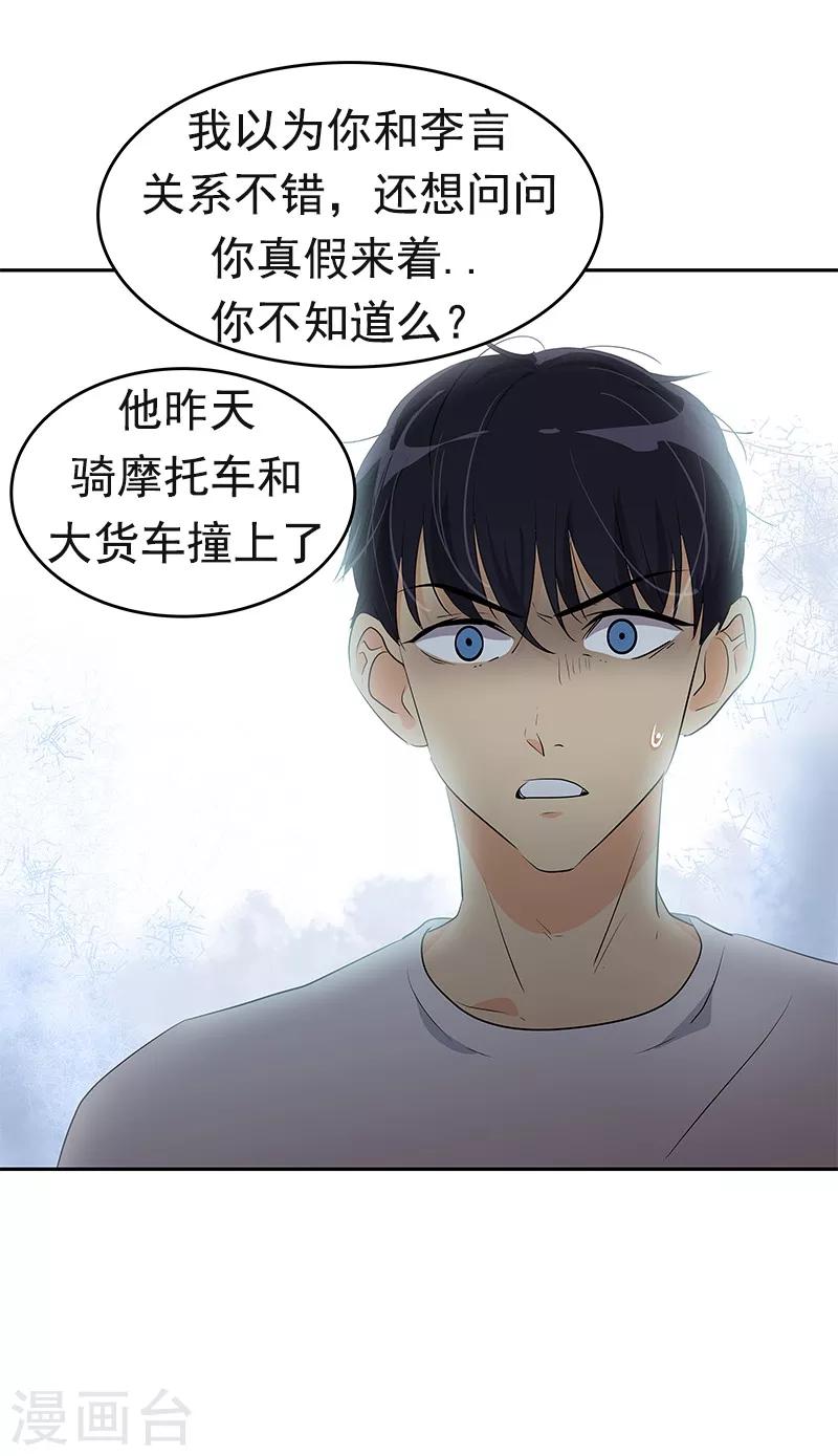 《心有独钟》漫画最新章节第97话 不怪你免费下拉式在线观看章节第【15】张图片