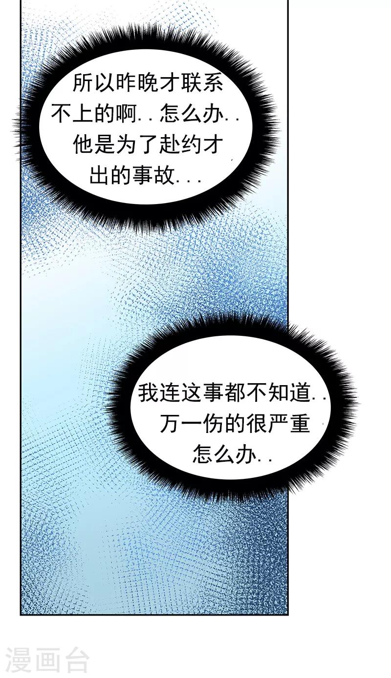 《心有独钟》漫画最新章节第97话 不怪你免费下拉式在线观看章节第【18】张图片