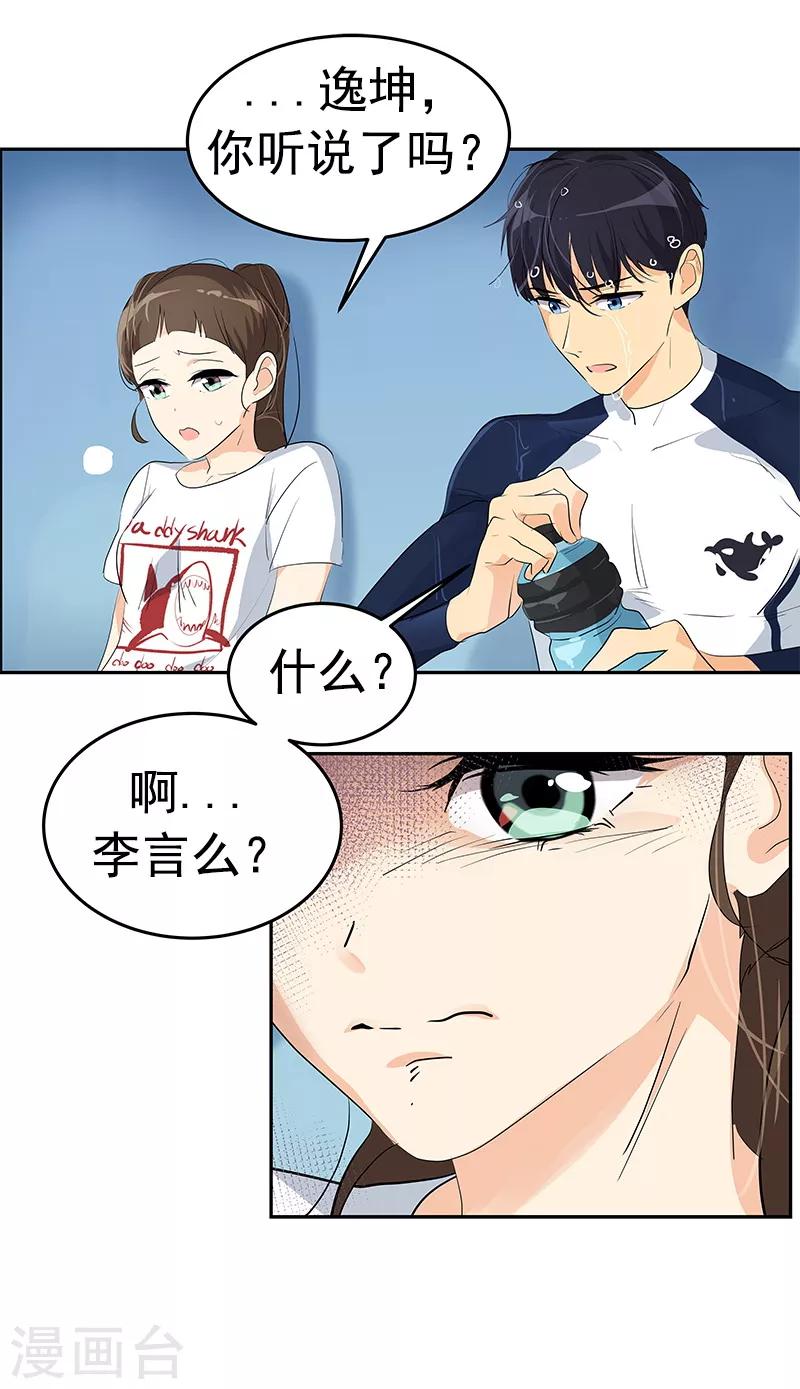 《心有独钟》漫画最新章节第97话 不怪你免费下拉式在线观看章节第【22】张图片