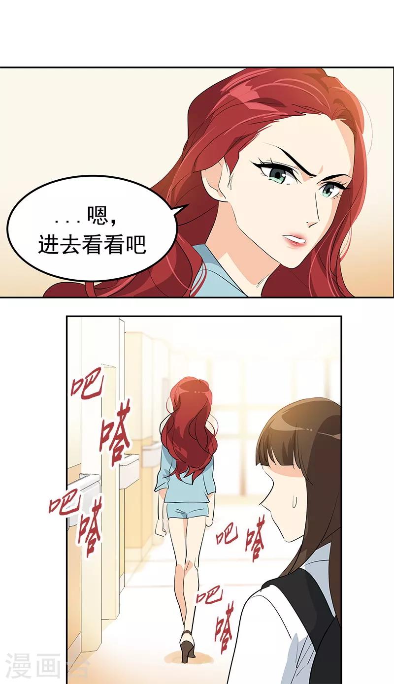 《心有独钟》漫画最新章节第98话 两人的爱心探病免费下拉式在线观看章节第【17】张图片