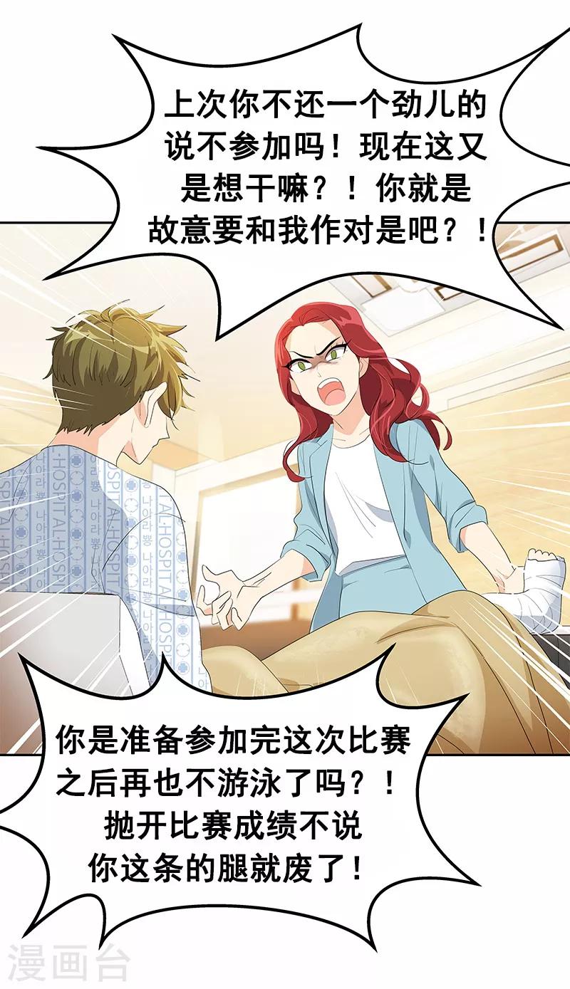 《心有独钟》漫画最新章节第98话 两人的爱心探病免费下拉式在线观看章节第【9】张图片