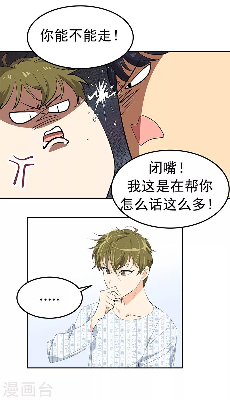 《心有独钟》漫画最新章节第99话 你还会来看我吧免费下拉式在线观看章节第【16】张图片