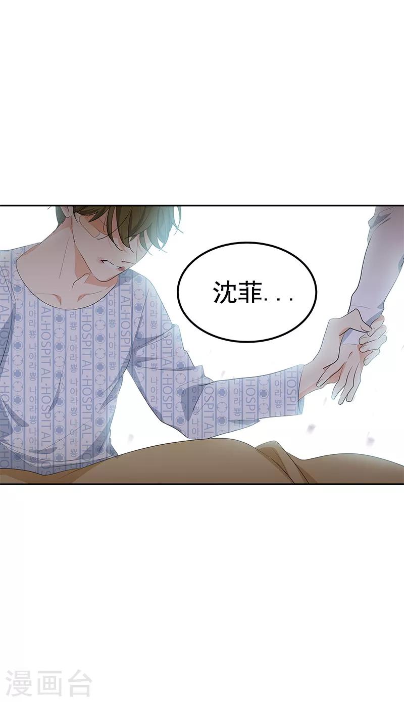 《心有独钟》漫画最新章节第99话 你还会来看我吧免费下拉式在线观看章节第【26】张图片