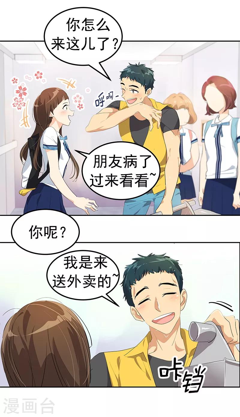 《心有独钟》漫画最新章节第101话 第三次偶遇免费下拉式在线观看章节第【10】张图片