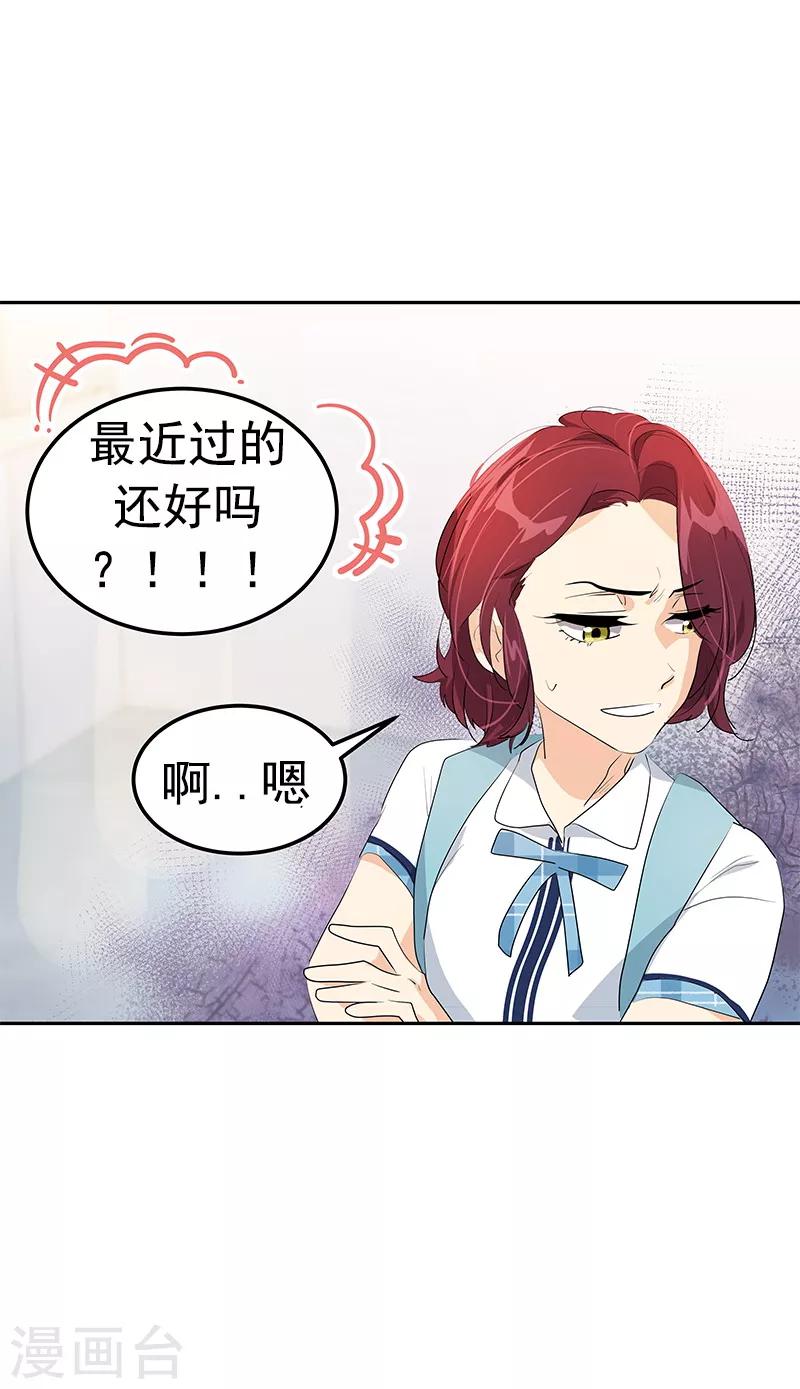 《心有独钟》漫画最新章节第101话 第三次偶遇免费下拉式在线观看章节第【13】张图片