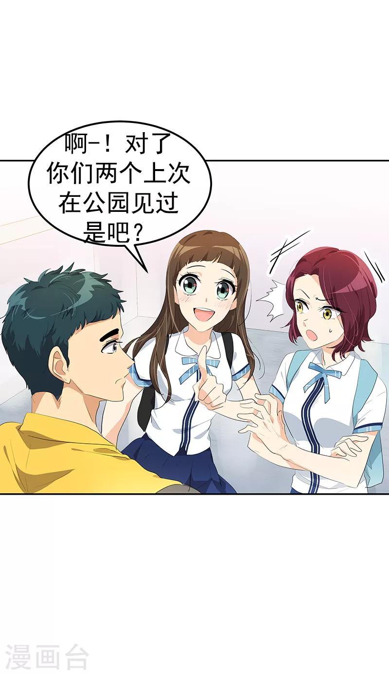 《心有独钟》漫画最新章节第101话 第三次偶遇免费下拉式在线观看章节第【14】张图片