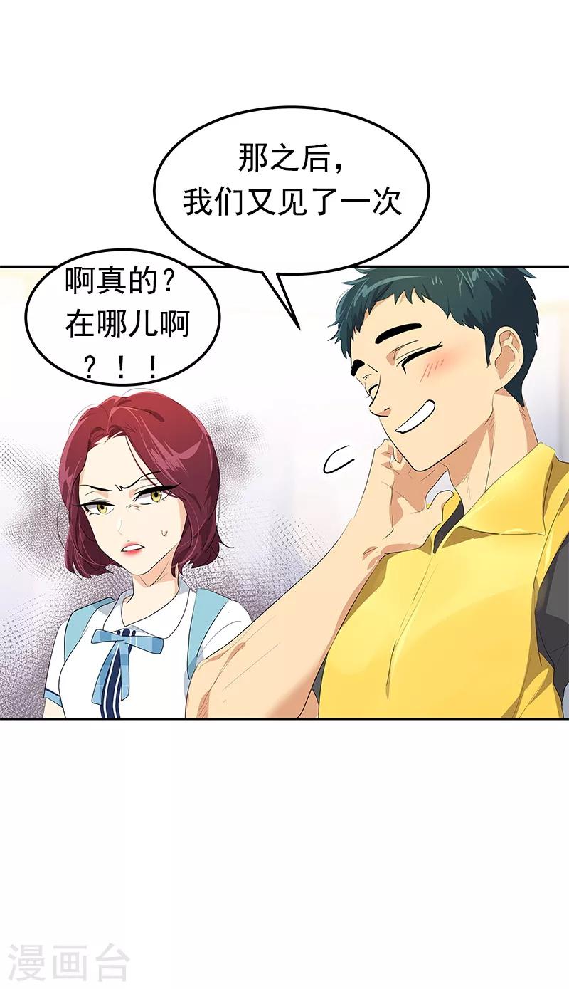 《心有独钟》漫画最新章节第101话 第三次偶遇免费下拉式在线观看章节第【15】张图片