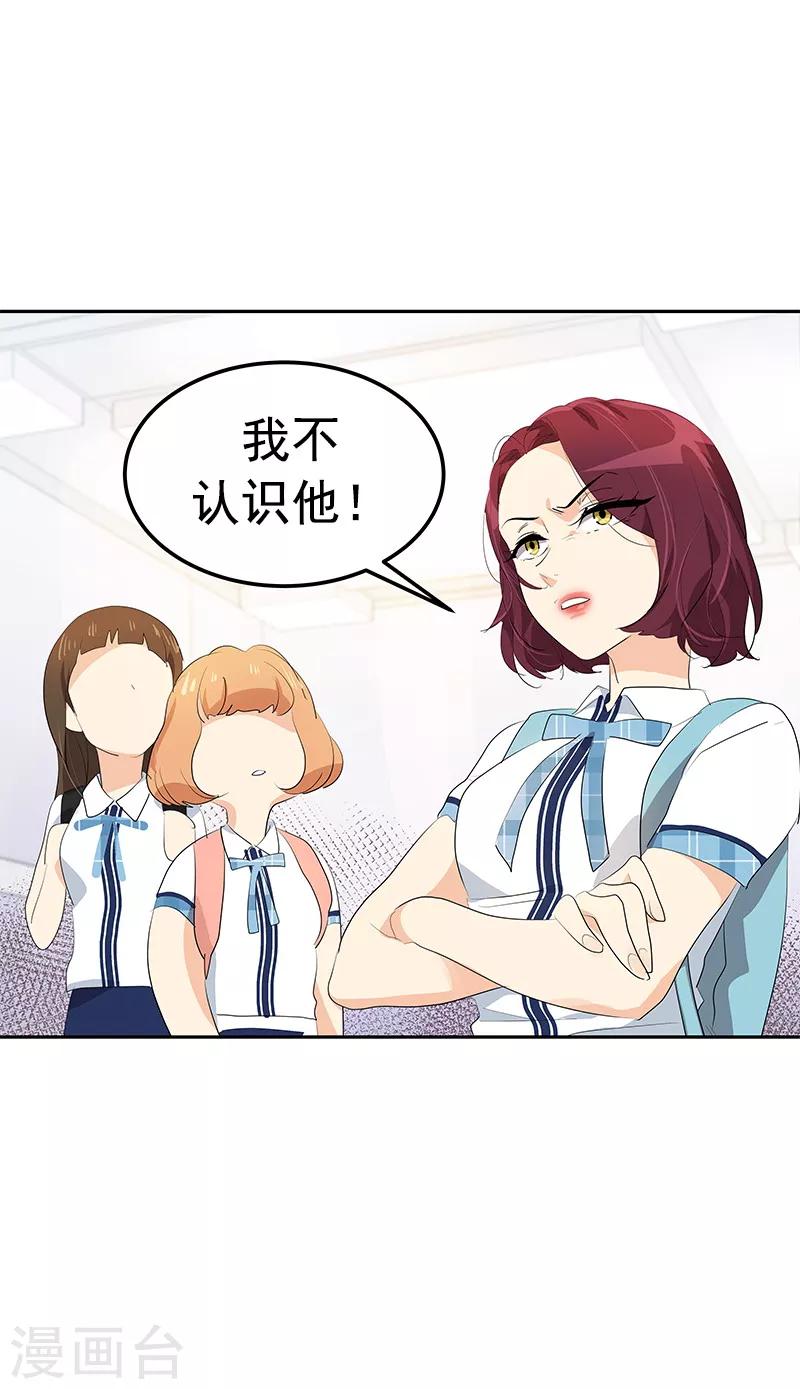 《心有独钟》漫画最新章节第101话 第三次偶遇免费下拉式在线观看章节第【26】张图片