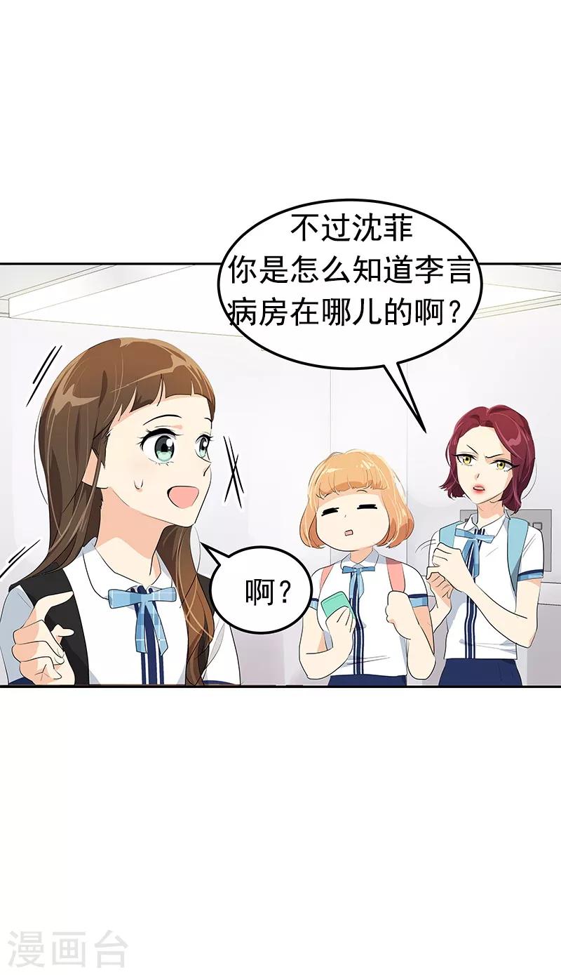 《心有独钟》漫画最新章节第101话 第三次偶遇免费下拉式在线观看章节第【4】张图片