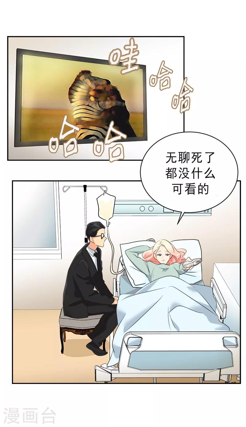 《心有独钟》漫画最新章节第12话 恩人的信息免费下拉式在线观看章节第【17】张图片