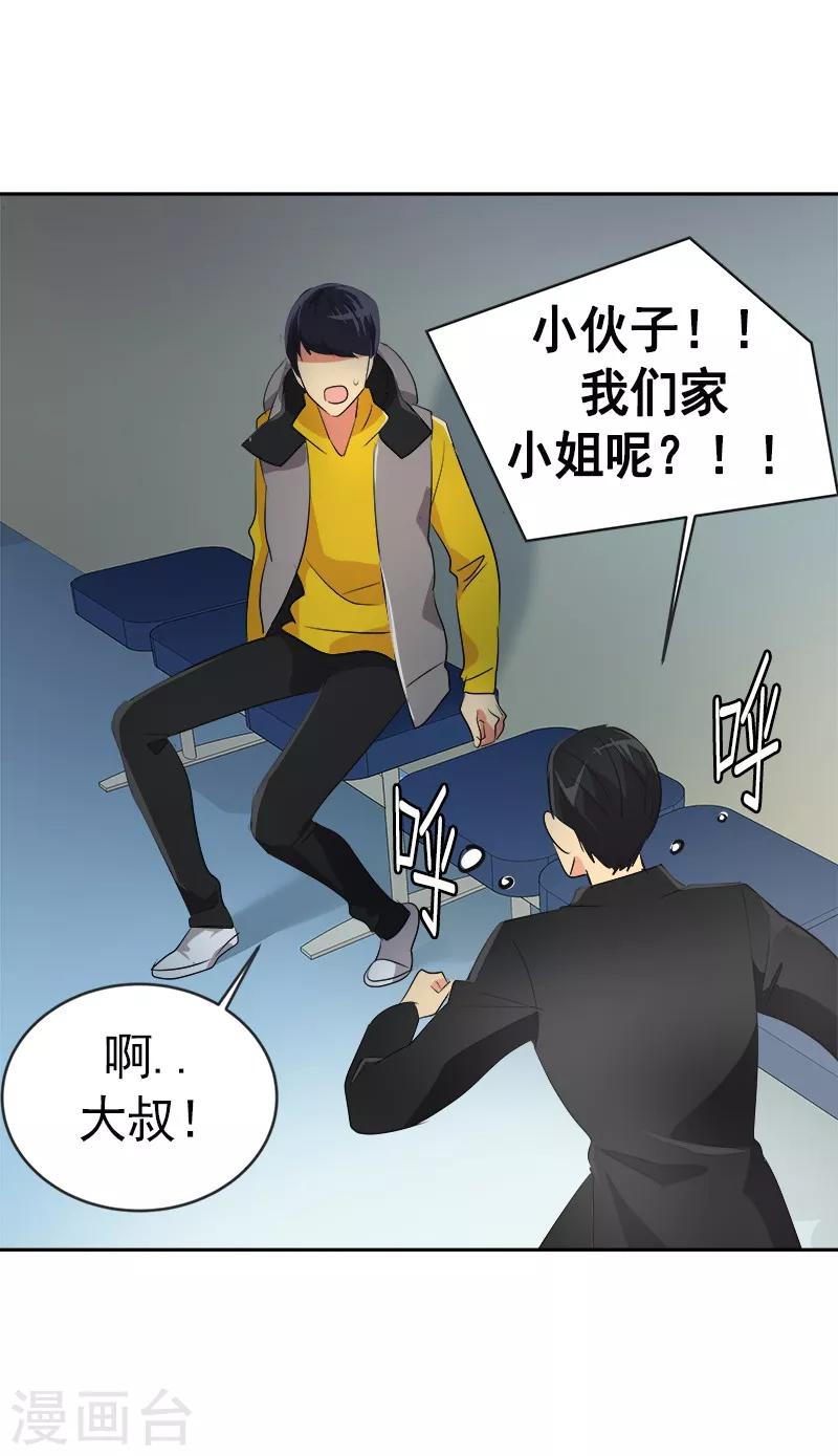 《心有独钟》漫画最新章节第12话 恩人的信息免费下拉式在线观看章节第【4】张图片