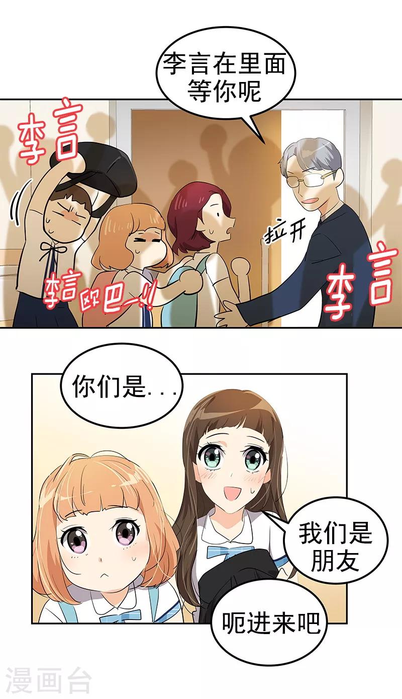 《心有独钟》漫画最新章节第102话 最漂亮的女孩免费下拉式在线观看章节第【25】张图片