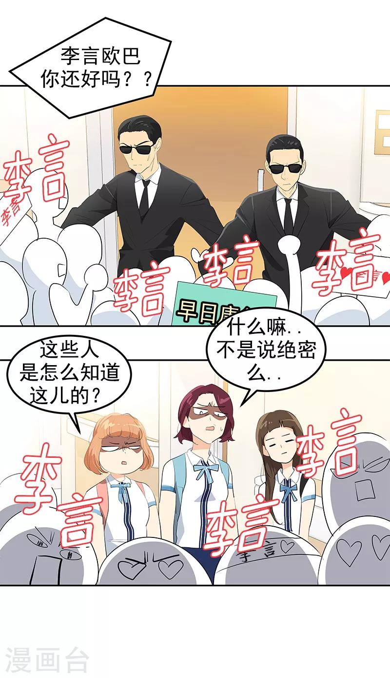 《心有独钟》漫画最新章节第102话 最漂亮的女孩免费下拉式在线观看章节第【4】张图片