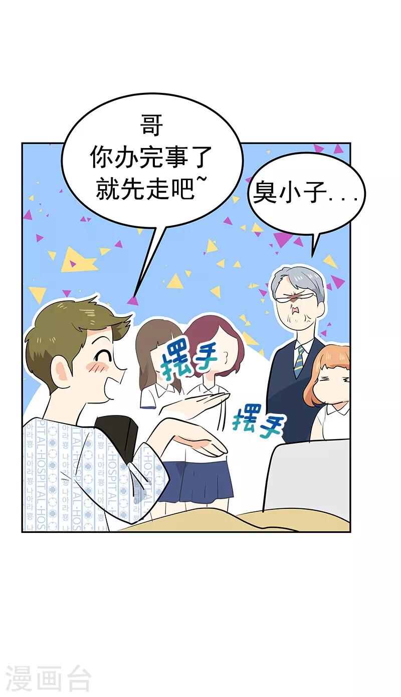 《心有独钟》漫画最新章节第103话 欢乐时光免费下拉式在线观看章节第【11】张图片