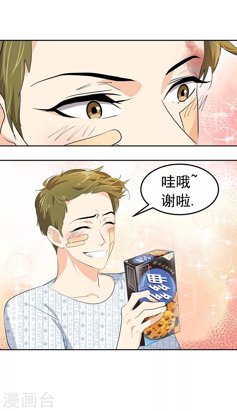 《心有独钟》漫画最新章节第103话 欢乐时光免费下拉式在线观看章节第【9】张图片