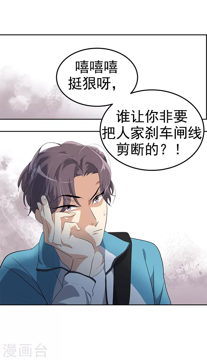 《心有独钟》漫画最新章节第104话 偶然得知真相免费下拉式在线观看章节第【26】张图片