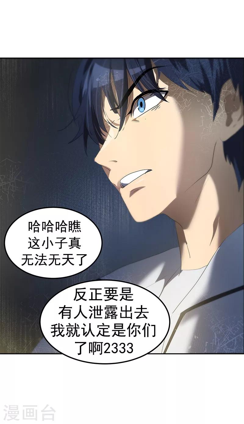 《心有独钟》漫画最新章节第104话 偶然得知真相免费下拉式在线观看章节第【30】张图片