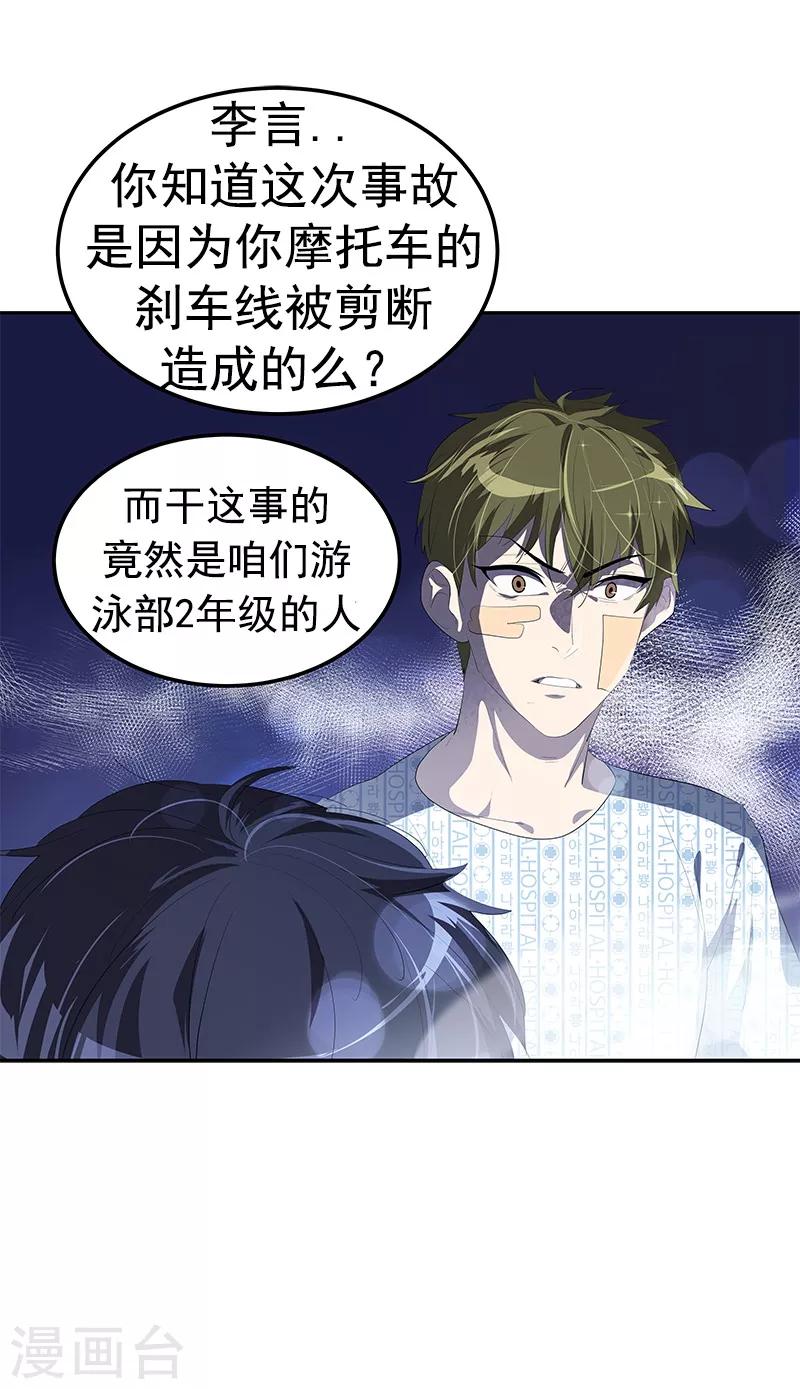 《心有独钟》漫画最新章节第106话 李言的无可奈何免费下拉式在线观看章节第【10】张图片