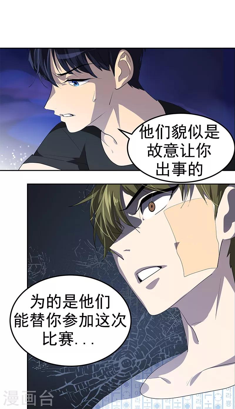 《心有独钟》漫画最新章节第106话 李言的无可奈何免费下拉式在线观看章节第【12】张图片